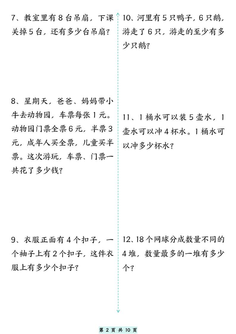 一升二数学思维拓展专项精选练习题10页二上