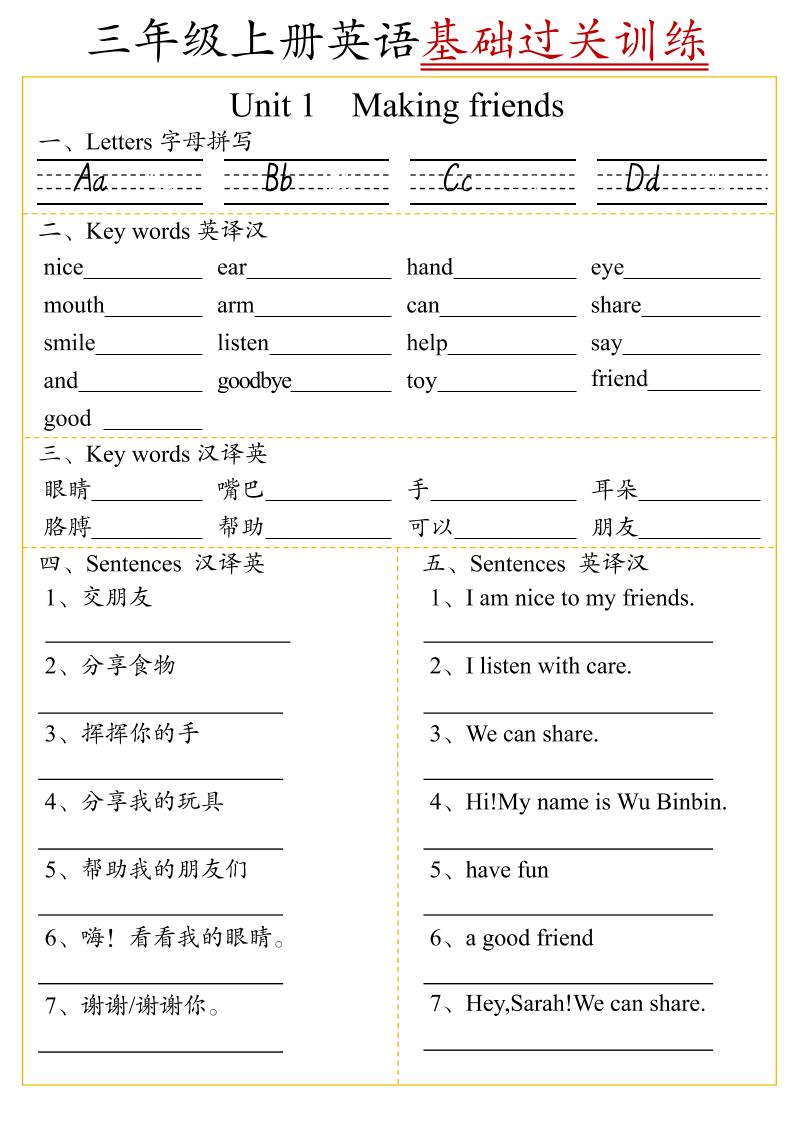 三上英语U1-U6单元基础过关训练（人教pep版）6页-全网第一网赚项目资源库-中赚网 & 中创网 & 冒泡网 & 福缘网 - 小本轻创业与优质加盟项目首选平台