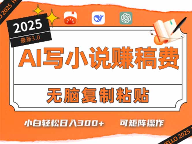 只需5分钟，AI就能帮你写出畅销小说！小白也能轻松日入300+-全网第一网赚项目资源库-中赚网 & 中创网 & 冒泡网 & 福缘网 - 小本轻创业与优质加盟项目首选平台
