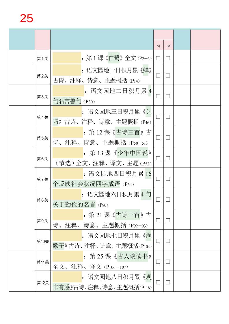 25秋新四升五语文暑假衔接必背闯关表-五上语文-全网第一网赚项目资源库-中赚网 & 中创网 & 冒泡网 & 福缘网 - 小本轻创业与优质加盟项目首选平台
