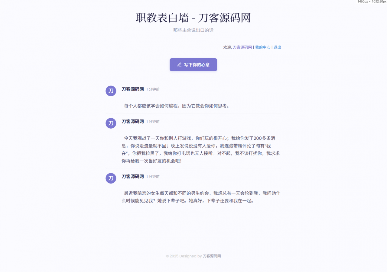 新版轻量极简化表白墙系统源码 附教程-全网第一网赚项目资源库-中赚网 & 中创网 & 冒泡网 & 福缘网 - 小本轻创业与优质加盟项目首选平台