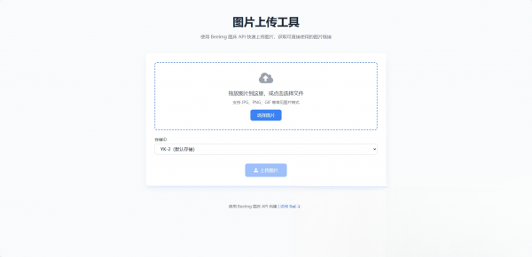 两套兰空图床上传单页HTML-全网第一网赚项目资源库-中赚网 & 中创网 & 冒泡网 & 福缘网 - 小本轻创业与优质加盟项目首选平台