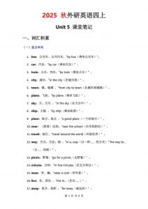 2025秋外研英语四上课堂笔记Unit_5-全网第一网赚项目资源库-中赚网 & 中创网 & 冒泡网 & 福缘网 - 小本轻创业与优质加盟项目首选平台