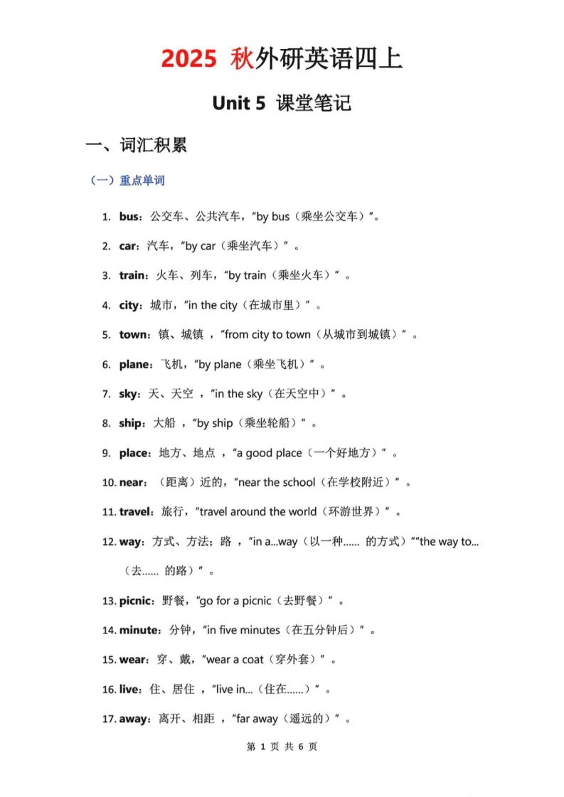 2025秋外研英语四上课堂笔记Unit_5-全网第一网赚项目资源库-中赚网 & 中创网 & 冒泡网 & 福缘网 - 小本轻创业与优质加盟项目首选平台