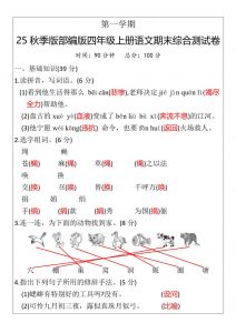 【2025秋新版】部编版四年级上册语文期末综合测试卷-全网第一网赚项目资源库-中赚网 & 中创网 & 冒泡网 & 福缘网 - 小本轻创业与优质加盟项目首选平台
