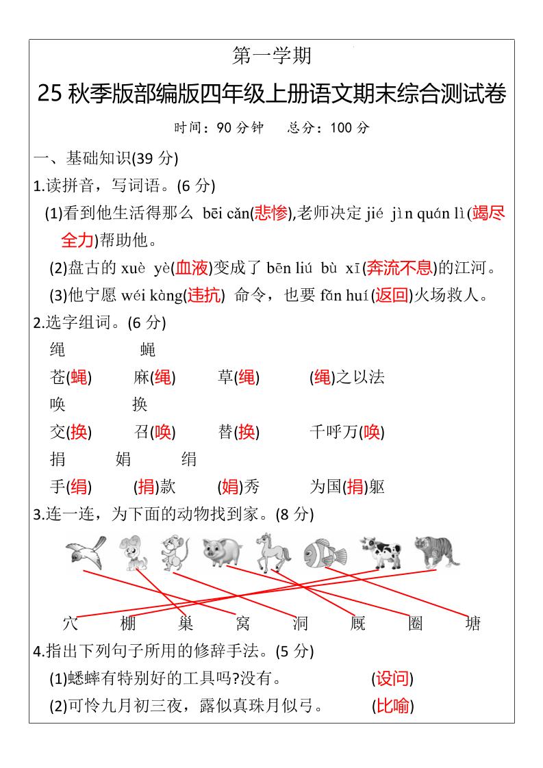 【2025秋新版】部编版四年级上册语文期末综合测试卷-全网第一网赚项目资源库-中赚网 & 中创网 & 冒泡网 & 福缘网 - 小本轻创业与优质加盟项目首选平台