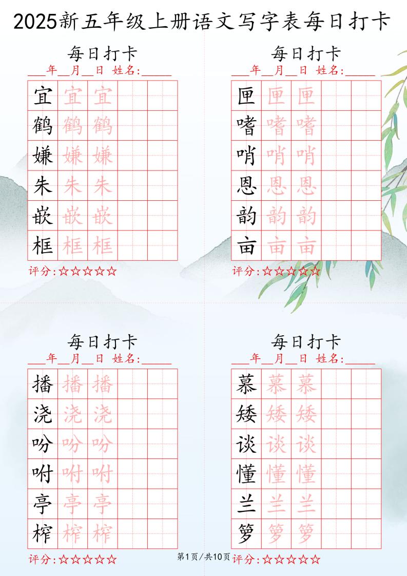2025秋五年级上册语文写字表每日打卡练习-全网第一网赚项目资源库-中赚网 & 中创网 & 冒泡网 & 福缘网 - 小本轻创业与优质加盟项目首选平台
