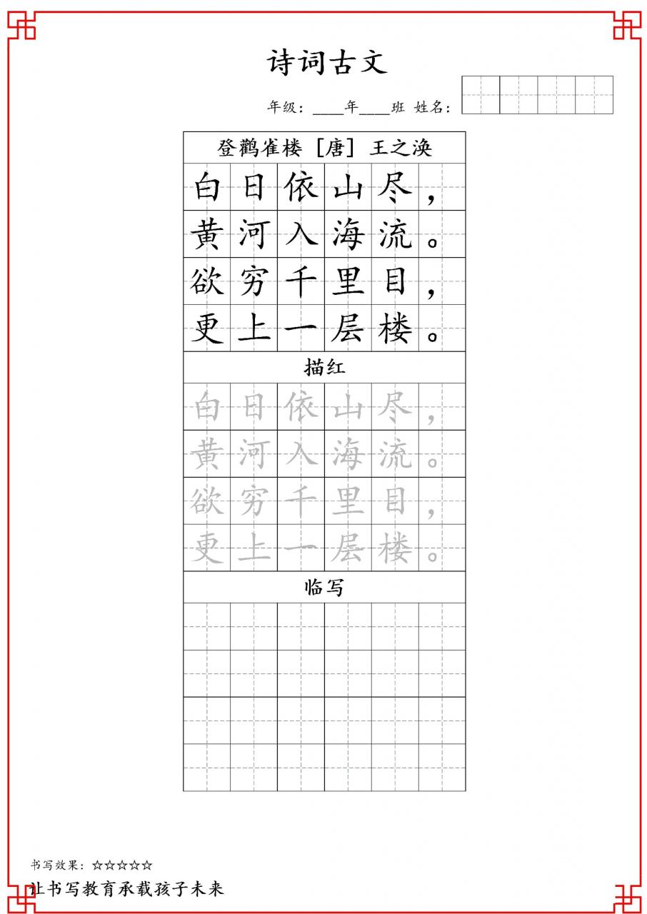 古诗字帖-二年级古诗词字帖-二上语文-全网第一网赚项目资源库-中赚网 & 中创网 & 冒泡网 & 福缘网 - 小本轻创业与优质加盟项目首选平台