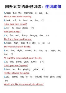 四升五英语暑假训练：连词成句-五上英语-全网第一网赚项目资源库-中赚网 & 中创网 & 冒泡网 & 福缘网 - 小本轻创业与优质加盟项目首选平台