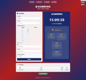 简单网页预约会议室系统-全网第一网赚项目资源库-中赚网 & 中创网 & 冒泡网 & 福缘网 - 小本轻创业与优质加盟项目首选平台