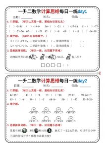 一升二数学计算思维每日一练18天9页二上-全网第一网赚项目资源库-中赚网 & 中创网 & 冒泡网 & 福缘网 - 小本轻创业与优质加盟项目首选平台