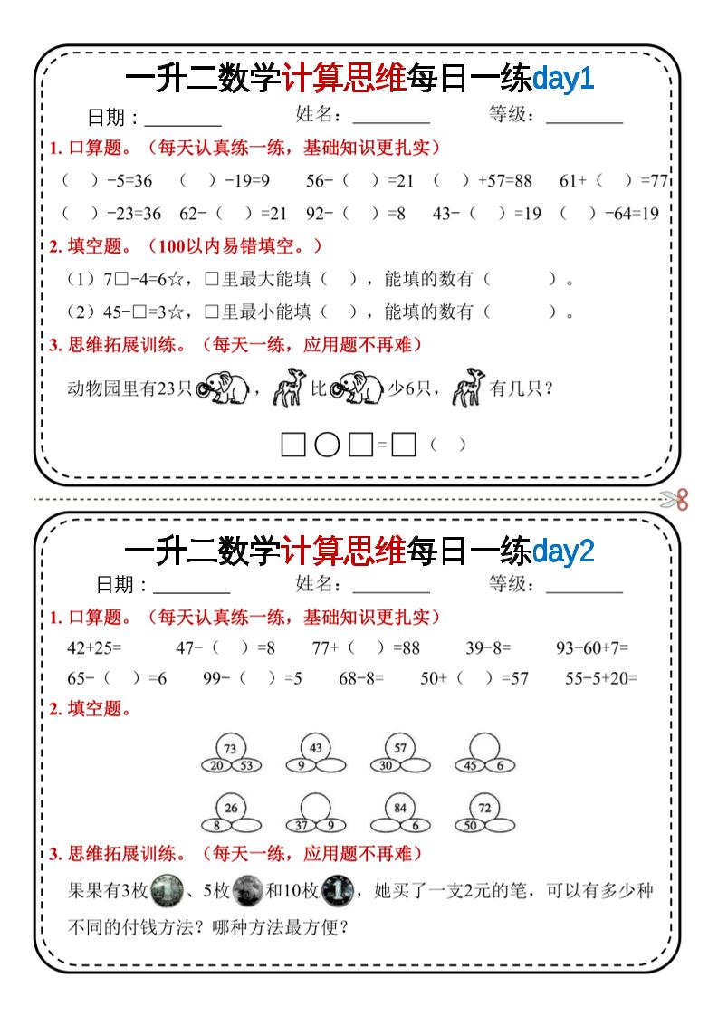 一升二数学计算思维每日一练18天9页二上-全网第一网赚项目资源库-中赚网 & 中创网 & 冒泡网 & 福缘网 - 小本轻创业与优质加盟项目首选平台
