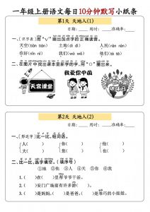 一年级上册语文每日10分钟默写小纸条-全网第一网赚项目资源库-中赚网 & 中创网 & 冒泡网 & 福缘网 - 小本轻创业与优质加盟项目首选平台