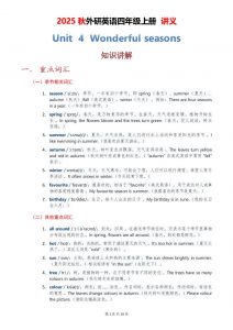 2025秋外研英语四年级上册讲义Unit04-全网第一网赚项目资源库-中赚网 & 中创网 & 冒泡网 & 福缘网 - 小本轻创业与优质加盟项目首选平台