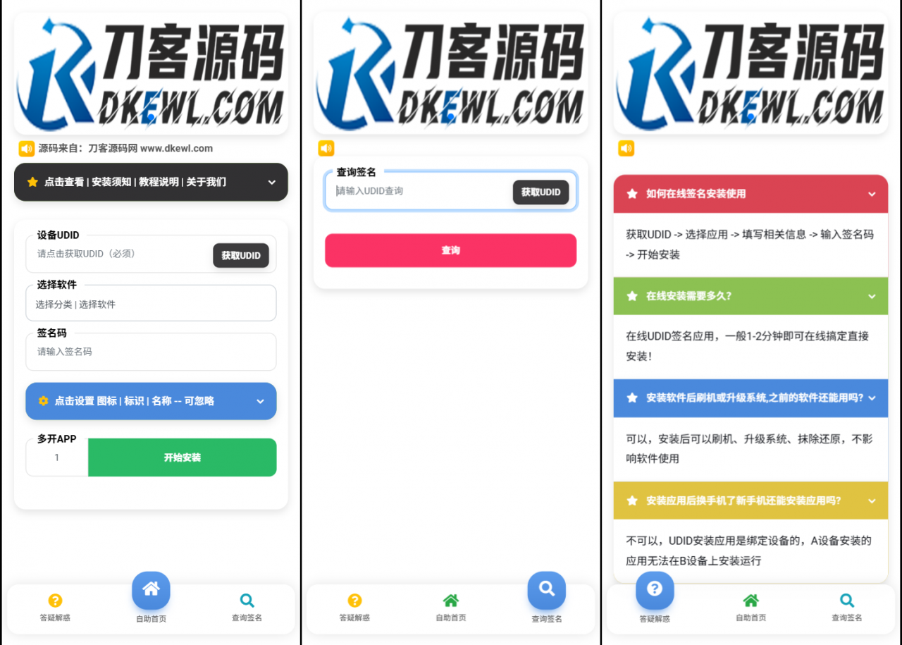 iOS V2签名网站系统源码/IPA在线签名/全开源版本/亲测-全网第一网赚项目资源库-中赚网 & 中创网 & 冒泡网 & 福缘网 - 小本轻创业与优质加盟项目首选平台