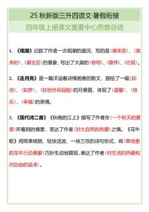 【2025秋新版】四年级语文上册课文重要中心思想总结-全网第一网赚项目资源库-中赚网 & 中创网 & 冒泡网 & 福缘网 - 小本轻创业与优质加盟项目首选平台