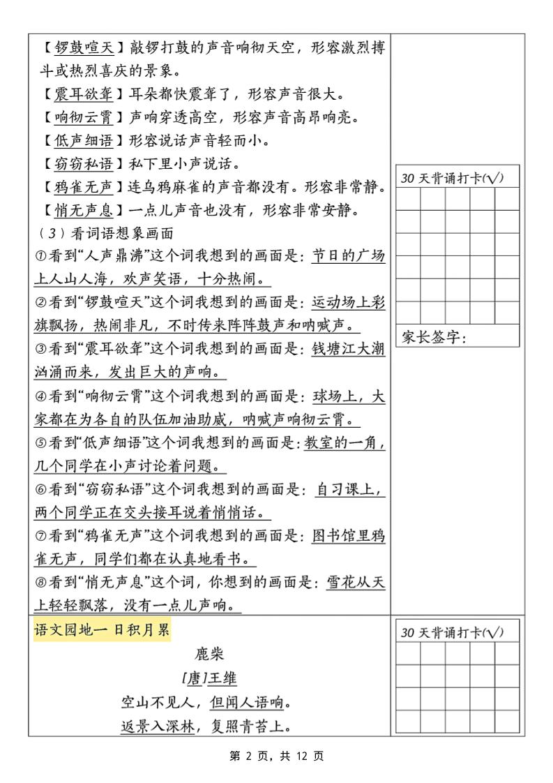 三升四年级上册语文暑假预习30天背诵表（12页）-四上语文