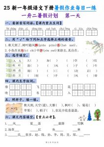 25新一升二语文暑假作业每日一练-21天-二上语文-全网第一网赚项目资源库-中赚网 & 中创网 & 冒泡网 & 福缘网 - 小本轻创业与优质加盟项目首选平台
