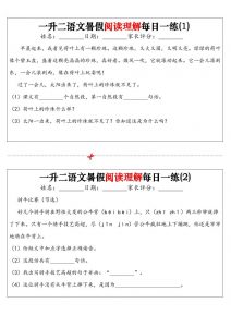 一升二语文暑假阅读理解每日一练32天（16页）-二上语文-全网第一网赚项目资源库-中赚网 & 中创网 & 冒泡网 & 福缘网 - 小本轻创业与优质加盟项目首选平台