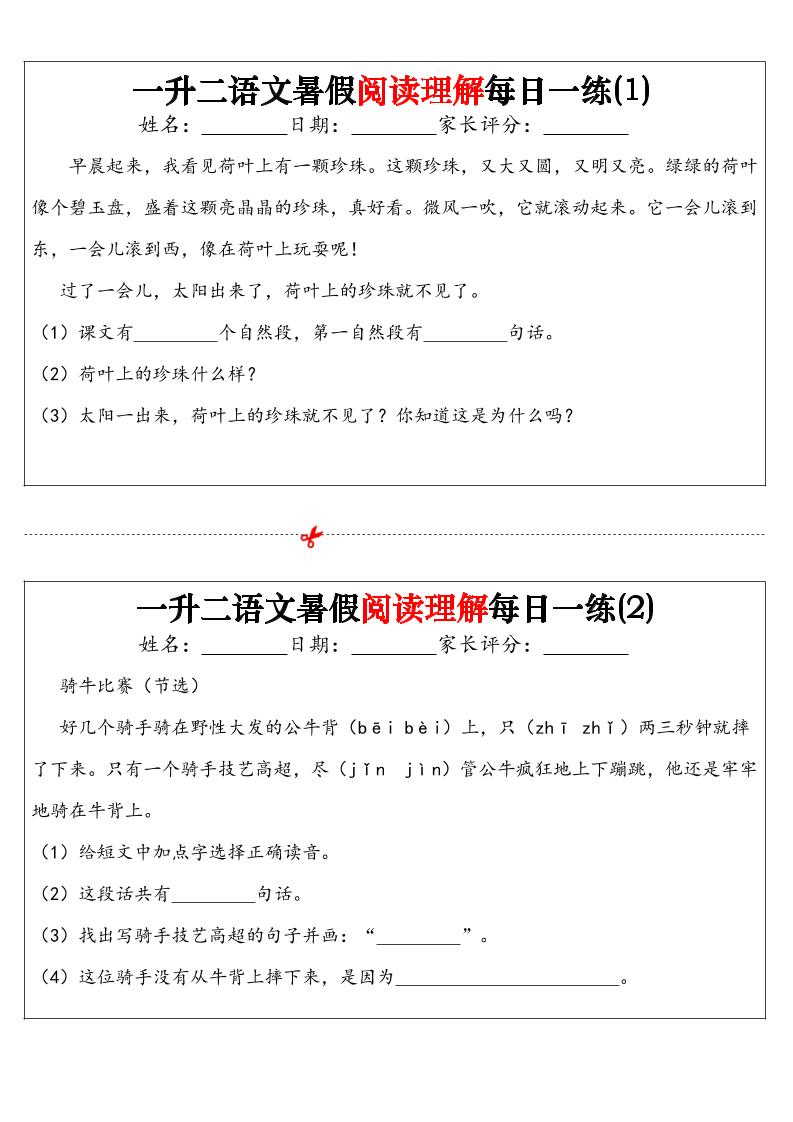 一升二语文暑假阅读理解每日一练32天（16页）-二上语文-全网第一网赚项目资源库-中赚网 & 中创网 & 冒泡网 & 福缘网 - 小本轻创业与优质加盟项目首选平台