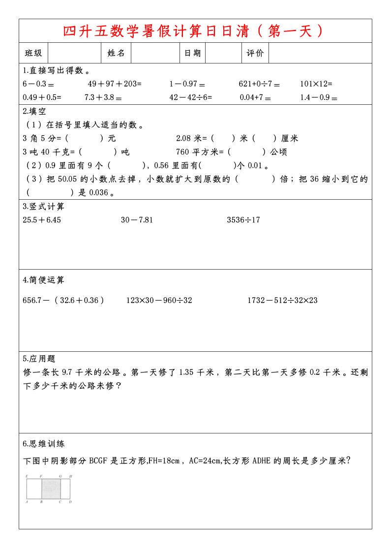 四升五数学暑假计算日日清-五上数学-全网第一网赚项目资源库-中赚网 & 中创网 & 冒泡网 & 福缘网 - 小本轻创业与优质加盟项目首选平台