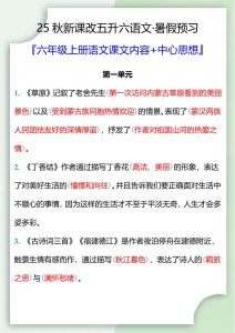 【2025秋新版】五升六暑假预习,六年级上册语文课文中心思想-全网第一网赚项目资源库-中赚网 & 中创网 & 冒泡网 & 福缘网 - 小本轻创业与优质加盟项目首选平台