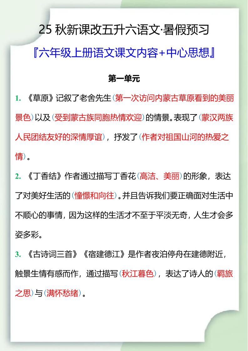 【2025秋新版】五升六暑假预习，六年级上册语文课文中心思想-全网第一网赚项目资源库-中赚网 & 中创网 & 冒泡网 & 福缘网 - 小本轻创业与优质加盟项目首选平台