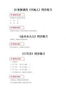 【2025秋新版】部编版语文一年级上全册同步课课练(含答案)-全网第一网赚项目资源库-中赚网 & 中创网 & 冒泡网 & 福缘网 - 小本轻创业与优质加盟项目首选平台