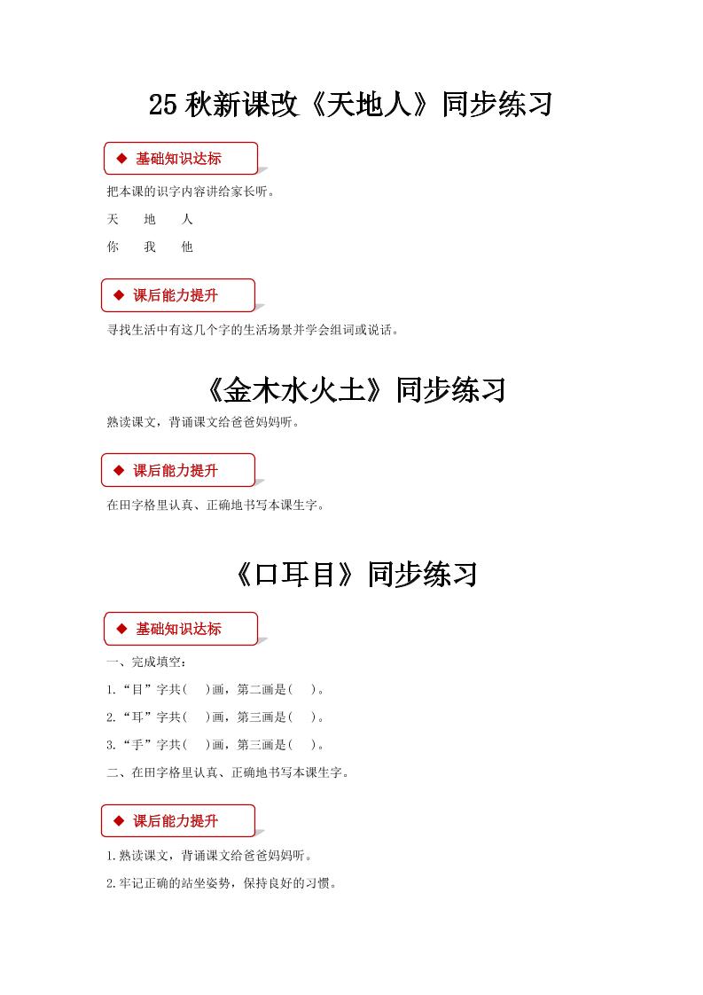 【2025秋新版】部编版语文一年级上全册同步课课练(含答案)-全网第一网赚项目资源库-中赚网 & 中创网 & 冒泡网 & 福缘网 - 小本轻创业与优质加盟项目首选平台