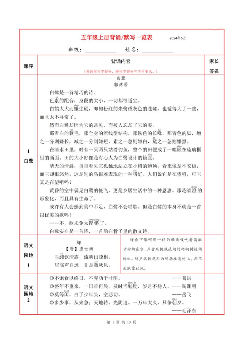 五上语文必背内容+默写表-全网第一网赚项目资源库-中赚网 & 中创网 & 冒泡网 & 福缘网 - 小本轻创业与优质加盟项目首选平台