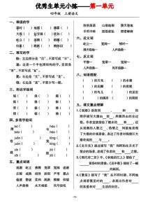 四年级上册语文1-8单元基础小练习-全网第一网赚项目资源库-中赚网 & 中创网 & 冒泡网 & 福缘网 - 小本轻创业与优质加盟项目首选平台