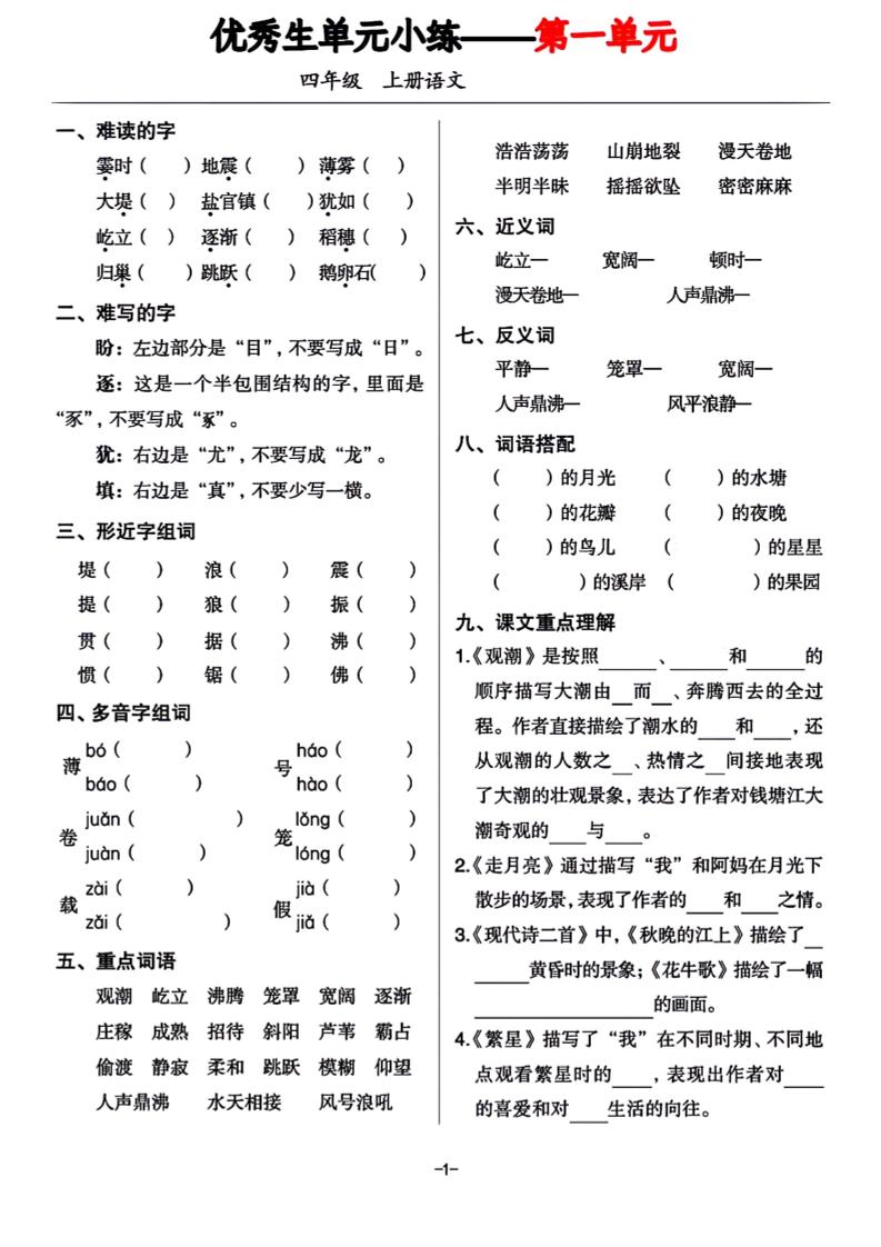 四年级上册语文1-8单元基础小练习-全网第一网赚项目资源库-中赚网 & 中创网 & 冒泡网 & 福缘网 - 小本轻创业与优质加盟项目首选平台
