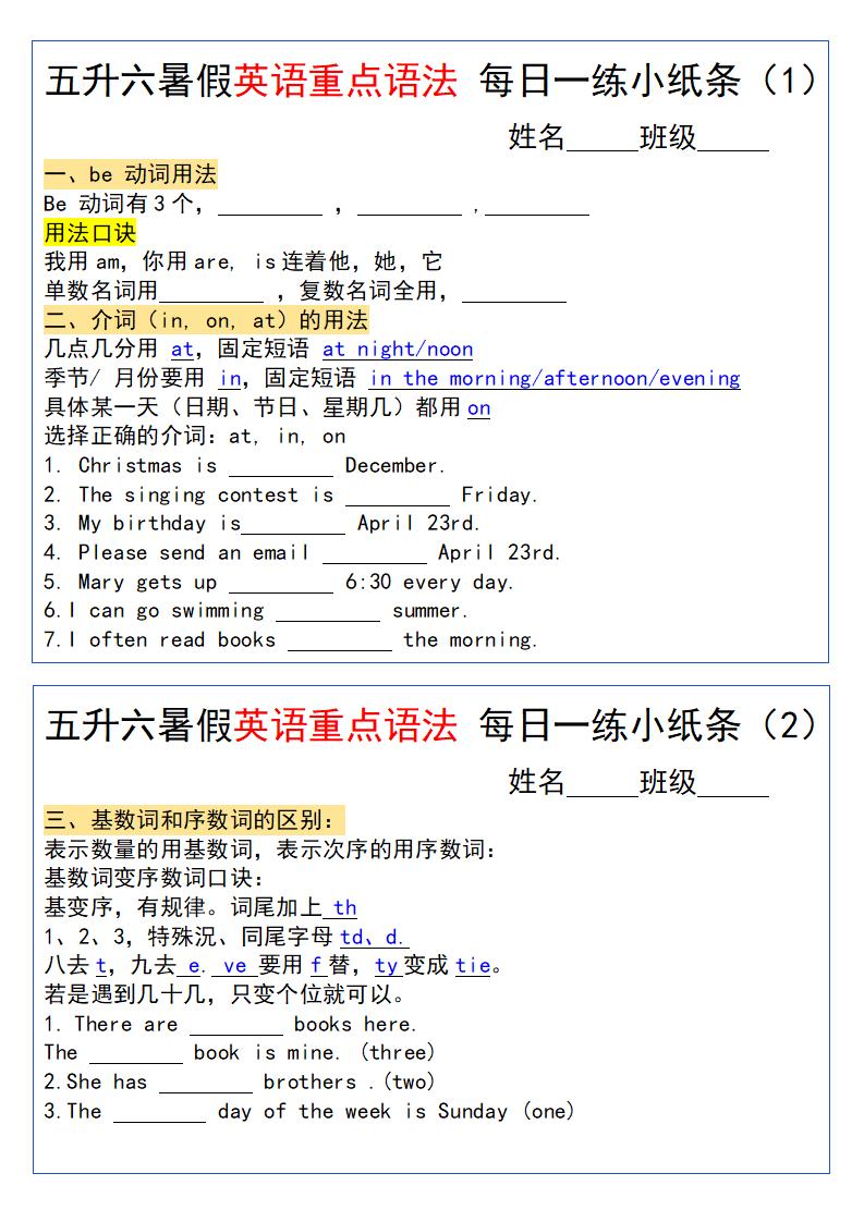 五升六暑假英语重点语法每日一练小纸条-六上英语-全网第一网赚项目资源库-中赚网 & 中创网 & 冒泡网 & 福缘网 - 小本轻创业与优质加盟项目首选平台