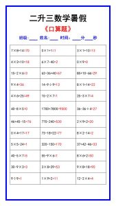 二升三数学暑假《口算练习70题》汇总-三上数学-全网第一网赚项目资源库-中赚网 & 中创网 & 冒泡网 & 福缘网 - 小本轻创业与优质加盟项目首选平台