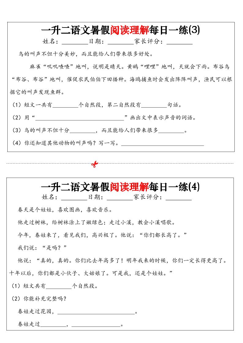 一升二语文暑假阅读理解每日一练32天（16页）-二上语文