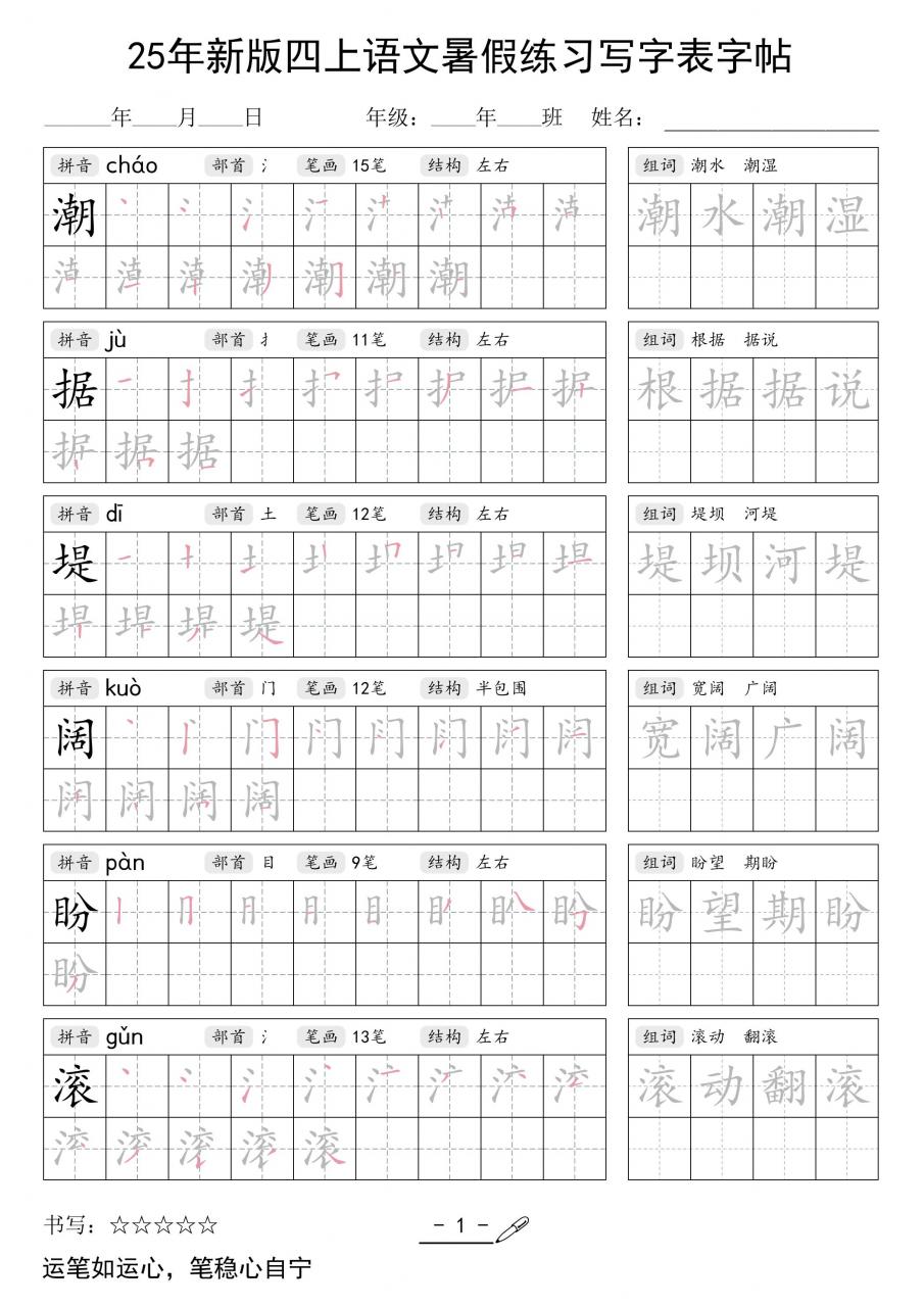 25年新版四上语文暑假练习写字表字帖42页-全网第一网赚项目资源库-中赚网 & 中创网 & 冒泡网 & 福缘网 - 小本轻创业与优质加盟项目首选平台