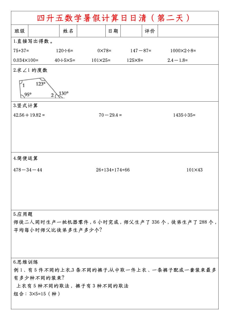四升五数学暑假计算日日清-五上数学
