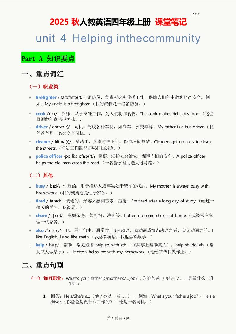 2025秋人教英语四上课堂笔记Unit04-全网第一网赚项目资源库-中赚网 & 中创网 & 冒泡网 & 福缘网 - 小本轻创业与优质加盟项目首选平台