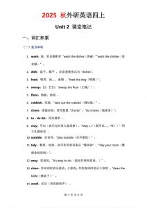 2025秋外研英语四上课堂笔记Unit_2-全网第一网赚项目资源库-中赚网 & 中创网 & 冒泡网 & 福缘网 - 小本轻创业与优质加盟项目首选平台