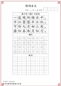 古诗字帖-四年级古诗词字帖-四上语文-全网第一网赚项目资源库-中赚网 & 中创网 & 冒泡网 & 福缘网 - 小本轻创业与优质加盟项目首选平台
