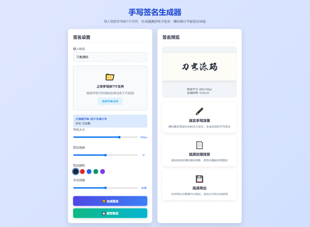 手写签名生成器源码/仿真手写字迹-全网第一网赚项目资源库-中赚网 & 中创网 & 冒泡网 & 福缘网 - 小本轻创业与优质加盟项目首选平台