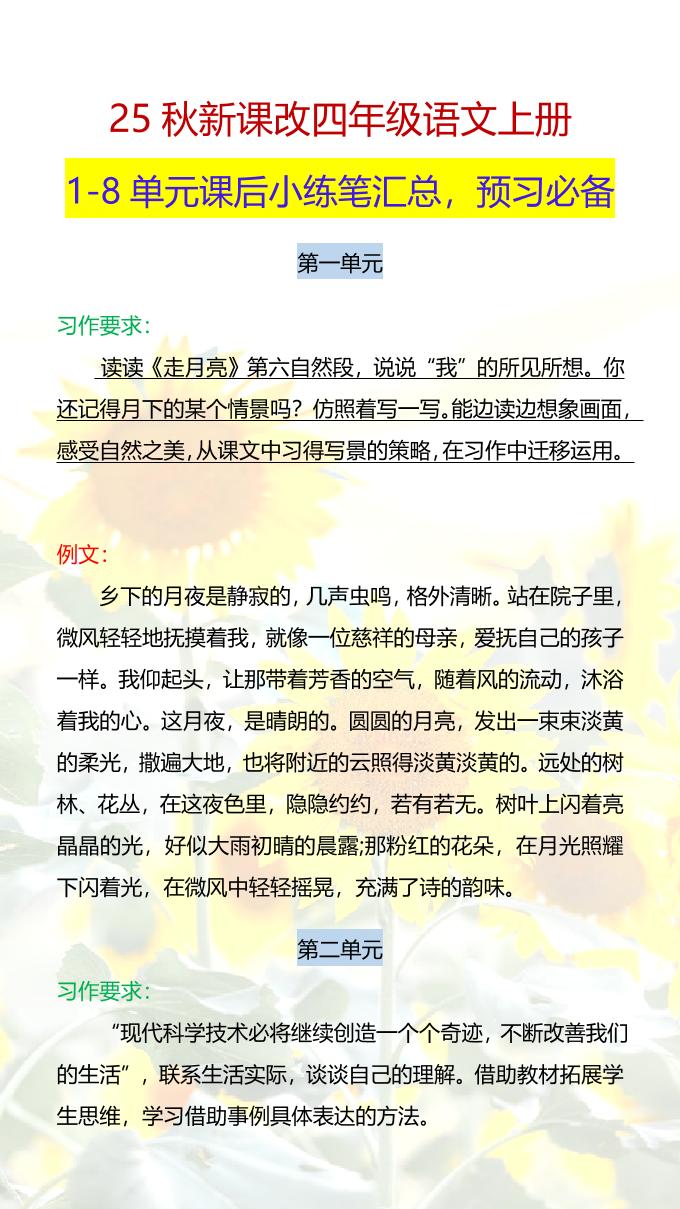 【2025秋新版】四年级语文上册1-8单元课后小练笔-全网第一网赚项目资源库-中赚网 & 中创网 & 冒泡网 & 福缘网 - 小本轻创业与优质加盟项目首选平台