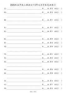 2025秋五年级上册语文1-8单元写字表笔画练习-全网第一网赚项目资源库-中赚网 & 中创网 & 冒泡网 & 福缘网 - 小本轻创业与优质加盟项目首选平台
