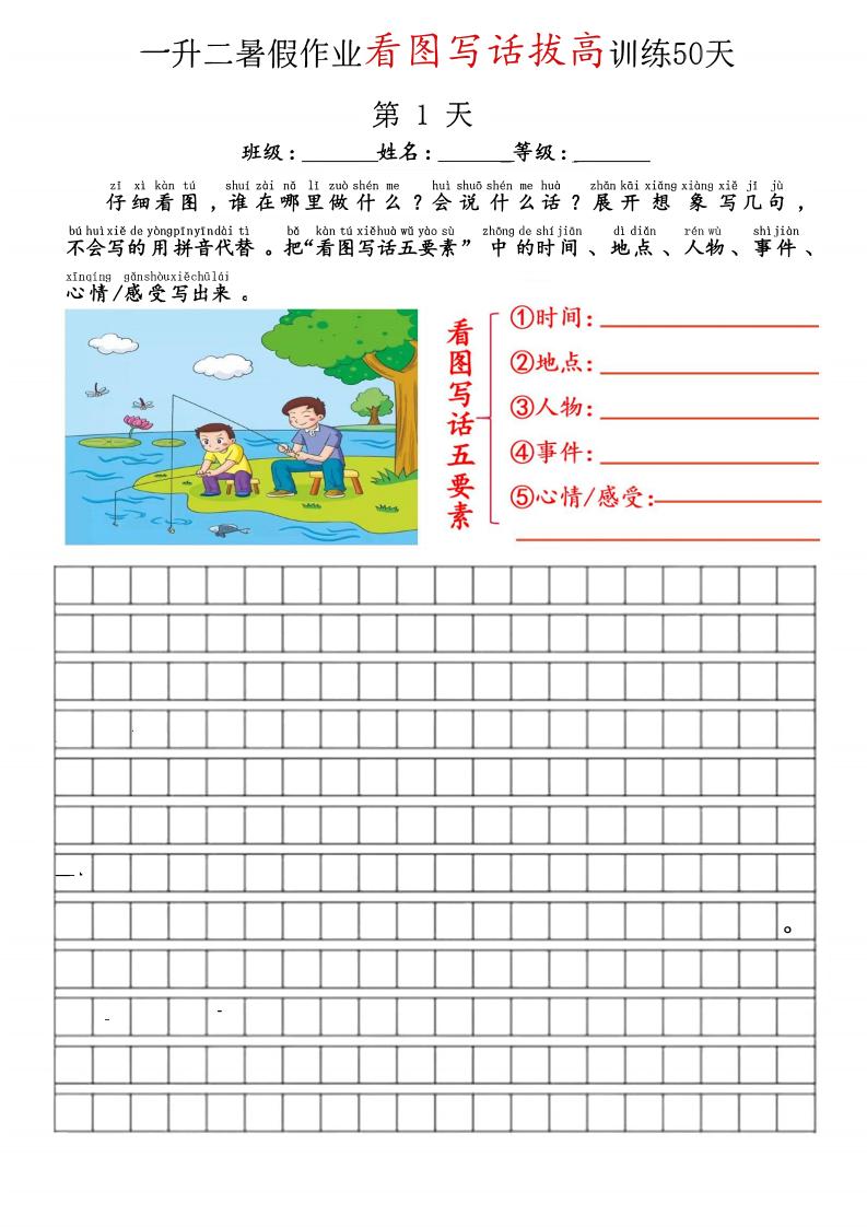 空白版一升二看图写话精讲范文50篇-二上语文-全网第一网赚项目资源库-中赚网 & 中创网 & 冒泡网 & 福缘网 - 小本轻创业与优质加盟项目首选平台