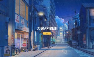 追梦API管理系统源码-全网第一网赚项目资源库-中赚网 & 中创网 & 冒泡网 & 福缘网 - 小本轻创业与优质加盟项目首选平台