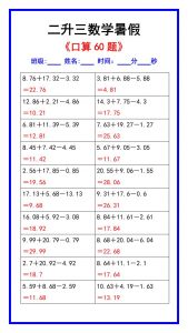 二升三数学暑假《口算练习60题》汇总-三上数学-全网第一网赚项目资源库-中赚网 & 中创网 & 冒泡网 & 福缘网 - 小本轻创业与优质加盟项目首选平台