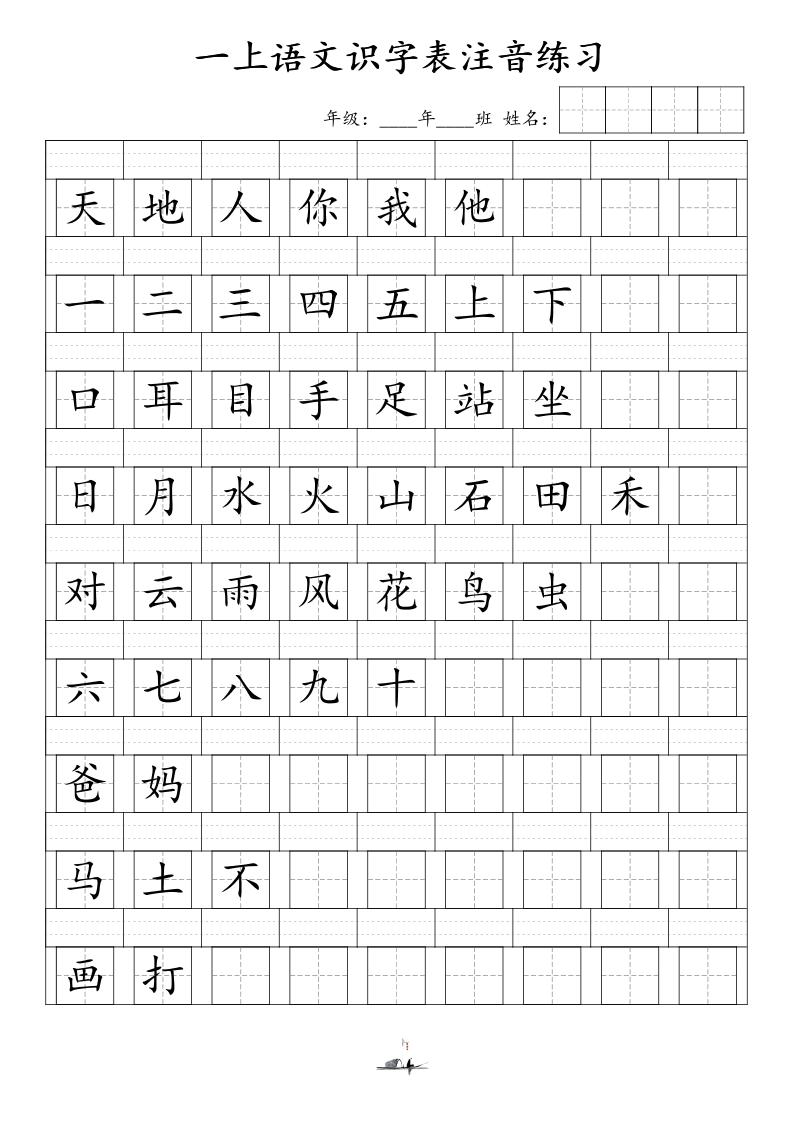 一上语文识字表注音练习（新）-全网第一网赚项目资源库-中赚网 & 中创网 & 冒泡网 & 福缘网 - 小本轻创业与优质加盟项目首选平台