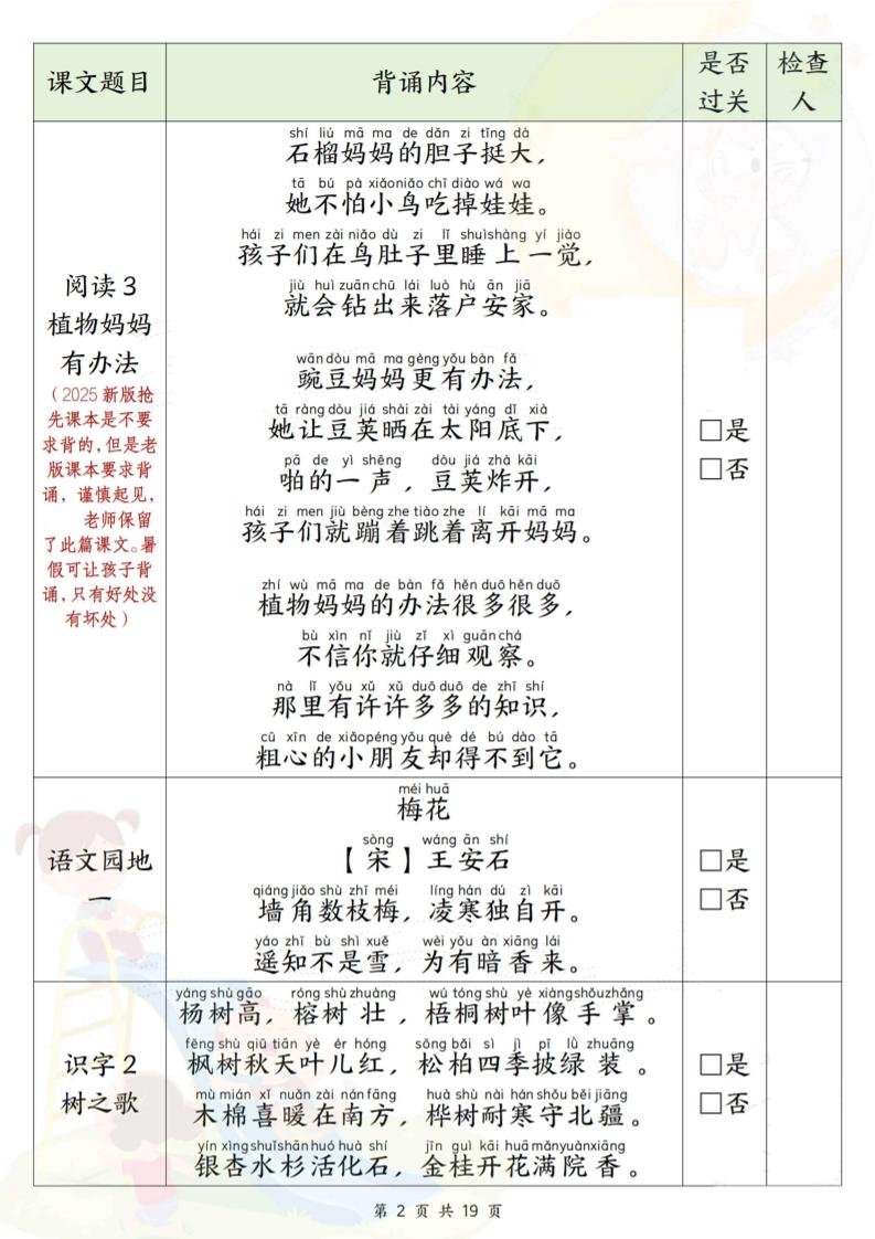 2025新版二年级上册语文课文背诵闯关+解析（19页）