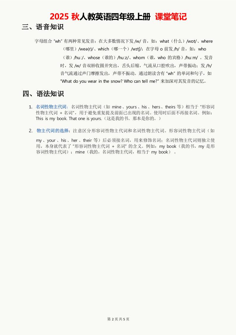 2025秋人教英语四上课堂笔记Unit06