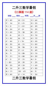 二升三数学暑假《口算练习题114道》汇总-三上数学-全网第一网赚项目资源库-中赚网 & 中创网 & 冒泡网 & 福缘网 - 小本轻创业与优质加盟项目首选平台